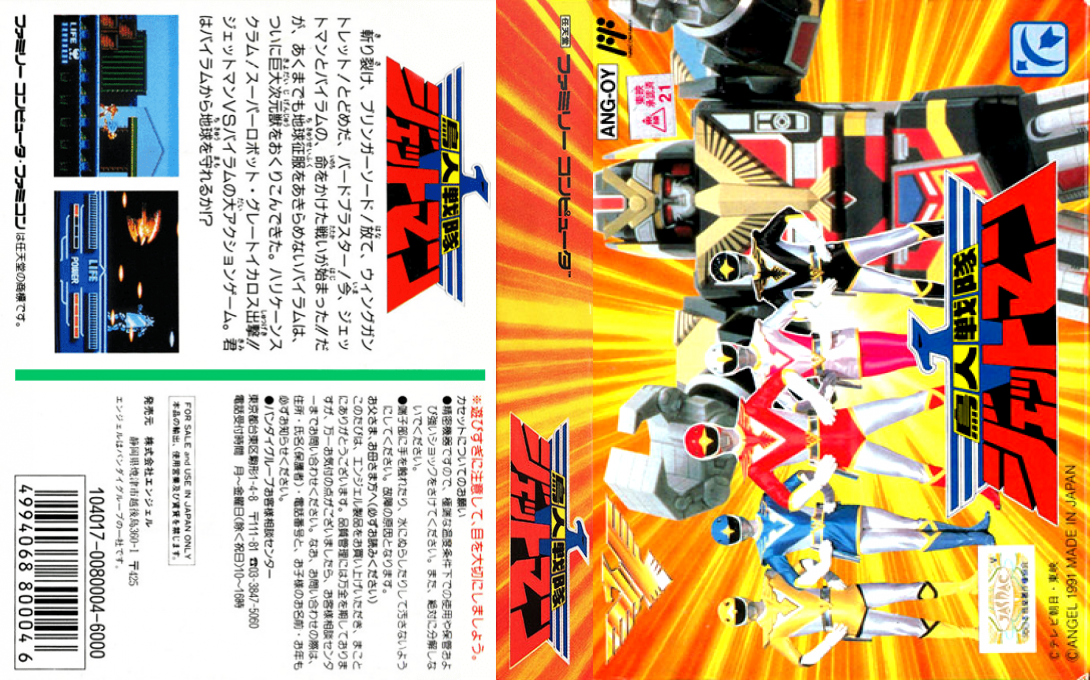 Choujin Sentai – Jetman (Japan) [JP] nes 1991 Box Art
