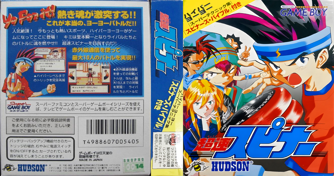 Chousoku Spinner (Japan) (SGB Enhanced) [JP] gb 1998 Box Art