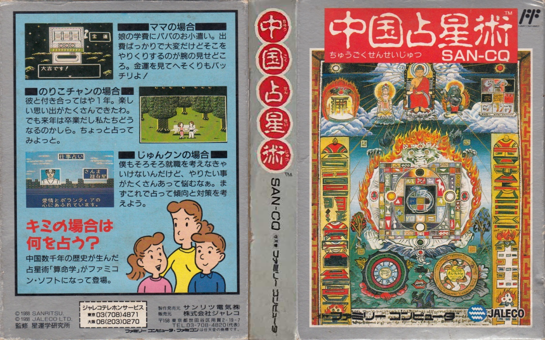 Chuugoku Senseijutsu (Japan) [JP] nes 1988 Box Art