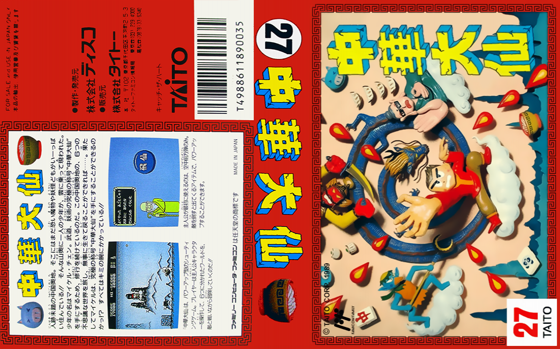 Chuuka Taisen (Japan) [JP] nes 1989 Box Art