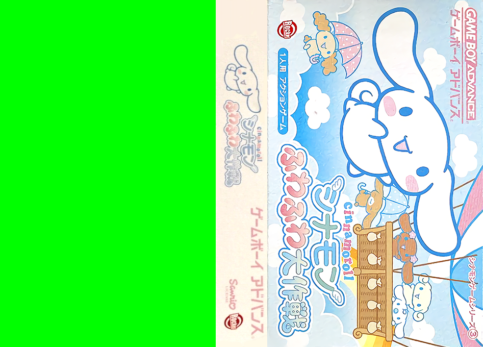 Cinnamon Game Series 3 – Fuwafuwa Daisakusen (Japan) [JP] gba 2005 Box Art