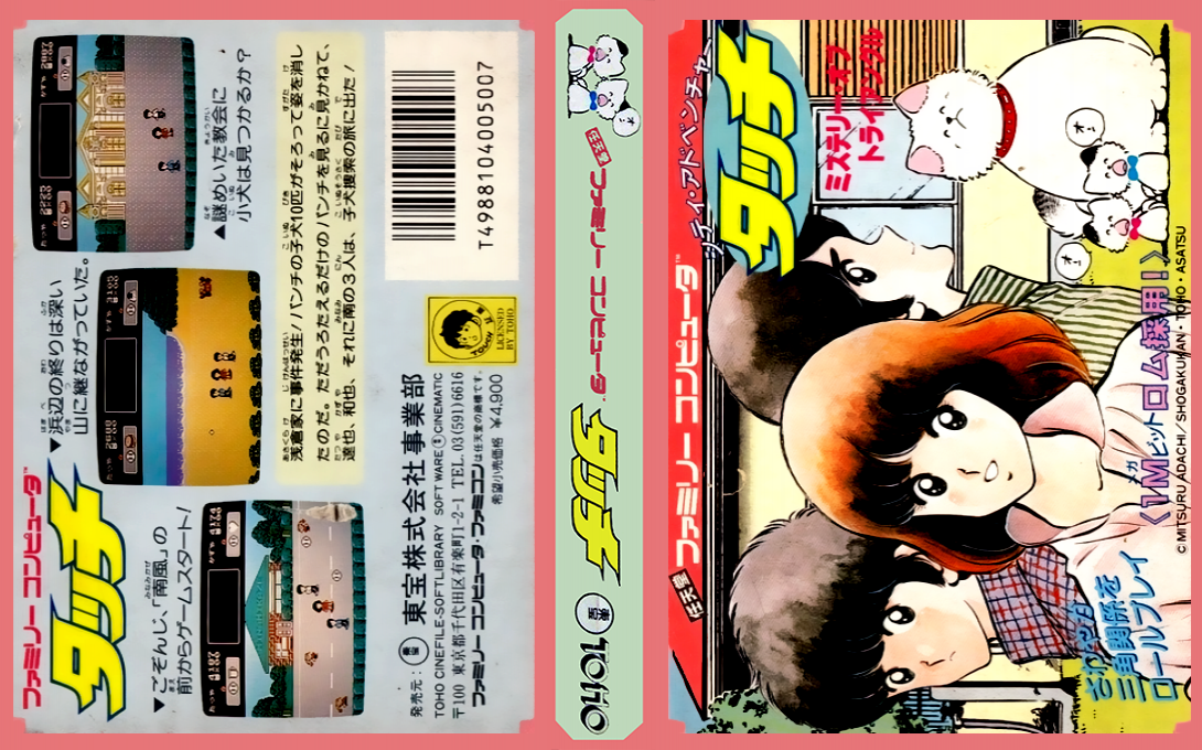 City Adventure Touch – Mystery of Triangle (Japan) [JP] nes 1987 Box Art
