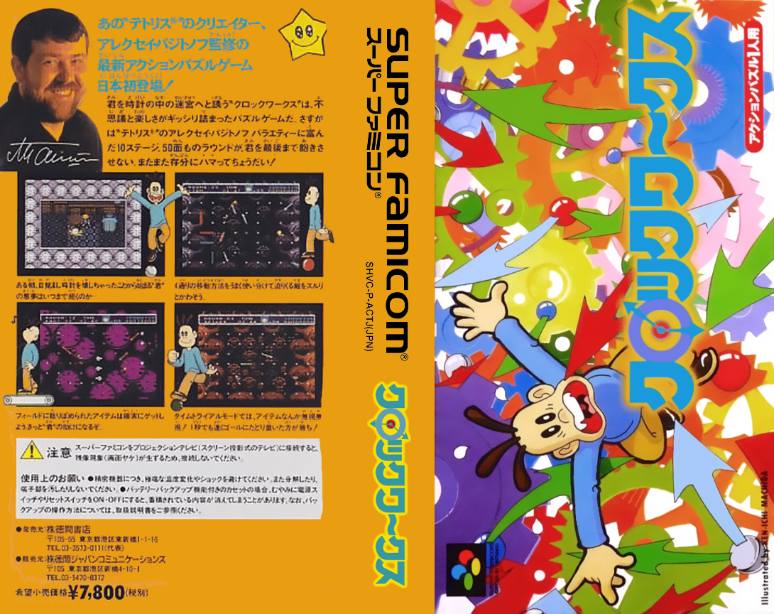 Clockwerx (Japan) [JP] snes 1995 Box Art