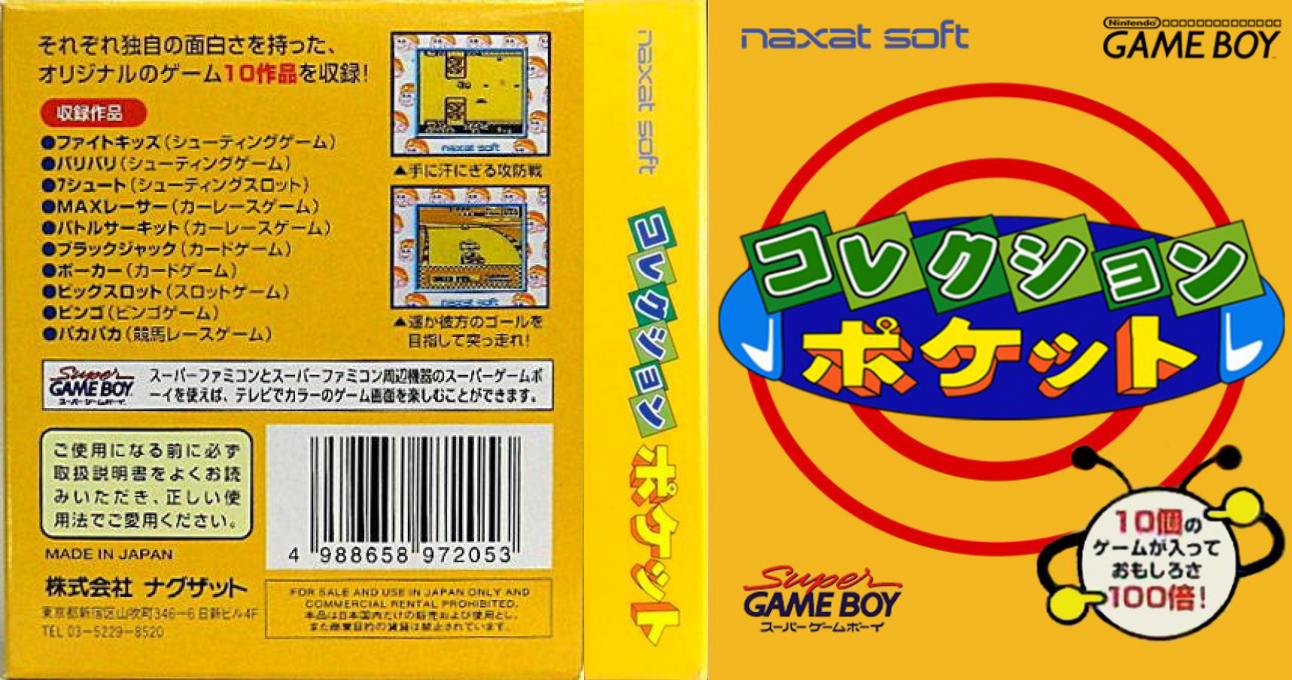 Collection Pocket (Japan) (SGB Enhanced) [JP] gb 1997 Box Art