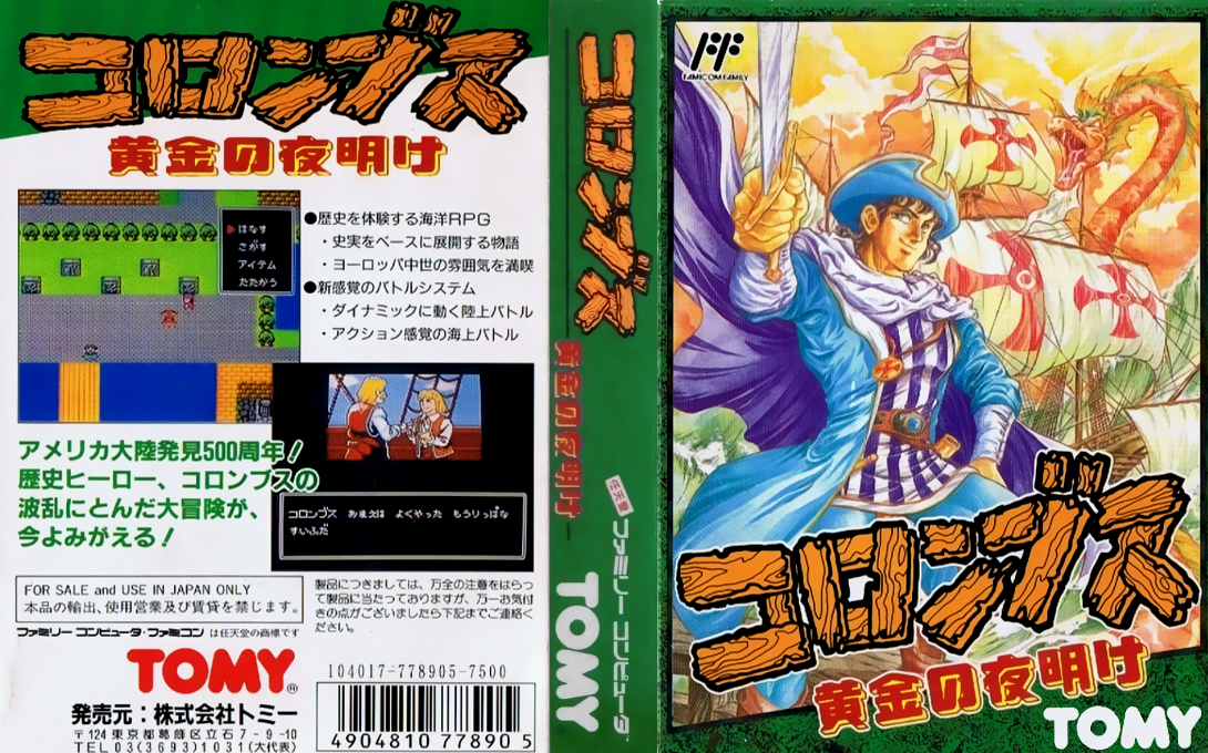 Columbus – Ougon no Yoake (Japan) [JP] nes 1992 Box Art