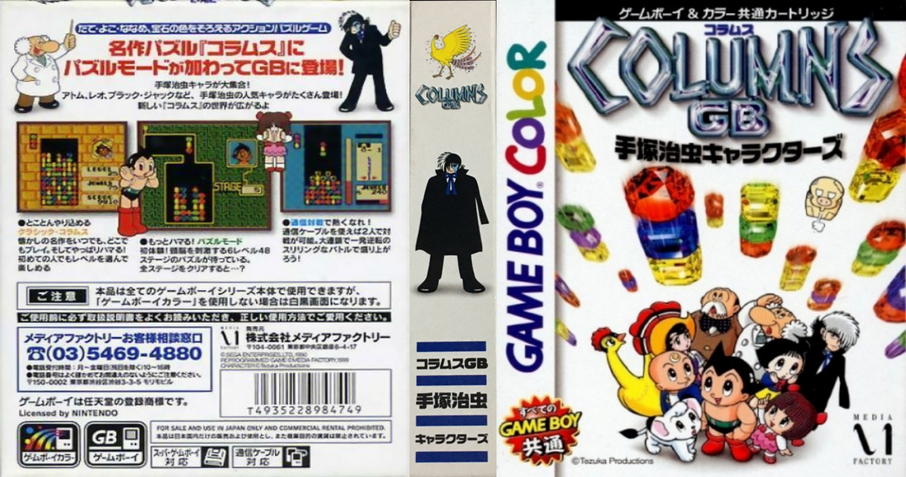 Columns GB – Tezuka Osamu Characters (Japan) (SGB Enhanced) (GB Compatible) [JP] gbc 1999 Box Art
