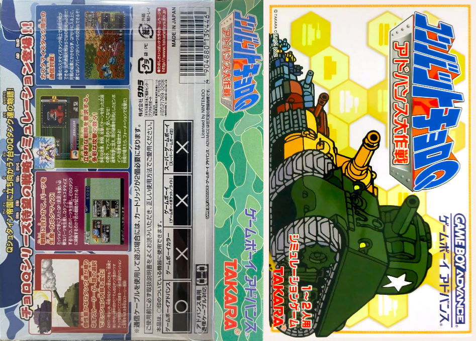 Combat Choro Q – Advance Daisakusen (Japan) [JP] gba 2002 Box Art