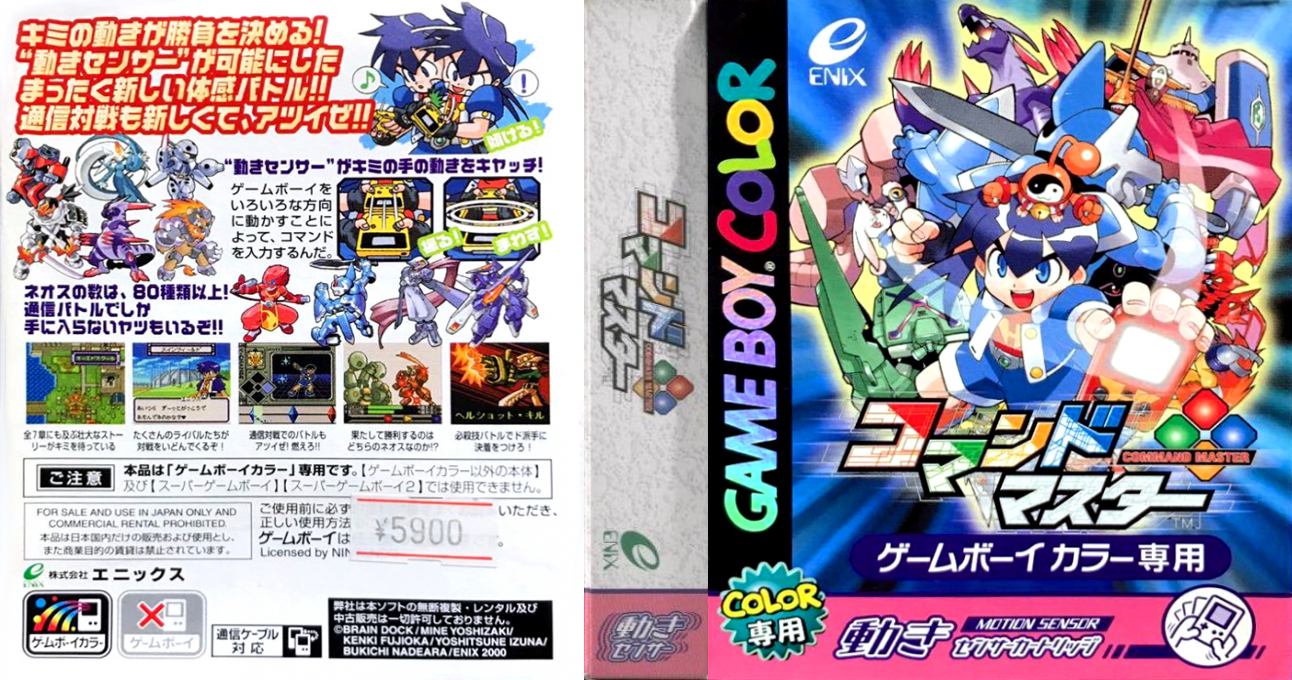 Command Master (Japan) [JP] gbc 2000 Box Art