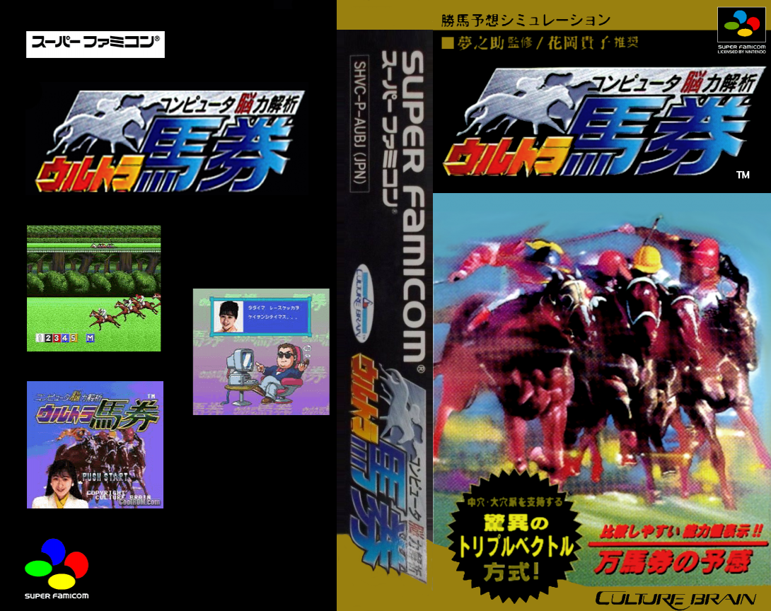 Computer Nouryoku Kaiseki – Ultra Baken (Japan) [JP] snes 1995 Box Art