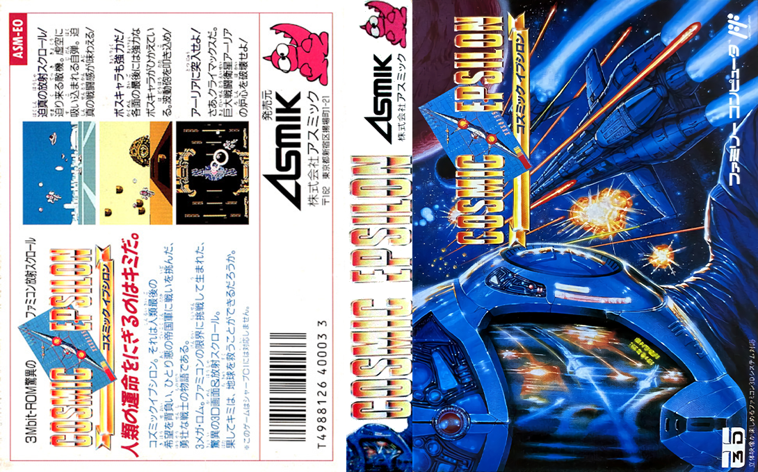 Cosmic Epsilon (Japan) (Famicom 3D System) [JP] nes 1989 Box Art