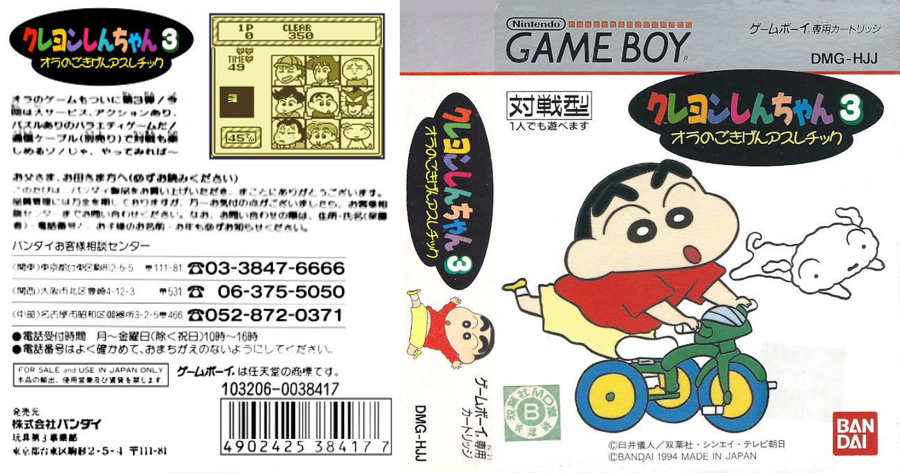 Crayon Shin-chan 3 – Ora no Gokigen Athletic (Japan) [JP] gb 1994 Box Art