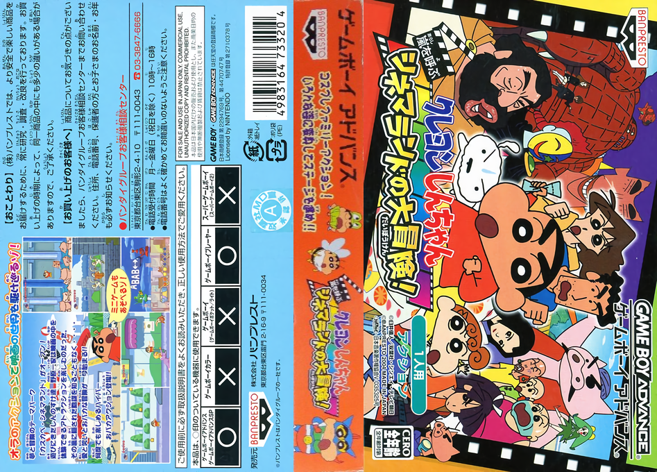 Crayon Shin-chan – Arashi o Yobu Cinemaland no Daibouken! (Japan) [JP] gba 2004 Box Art