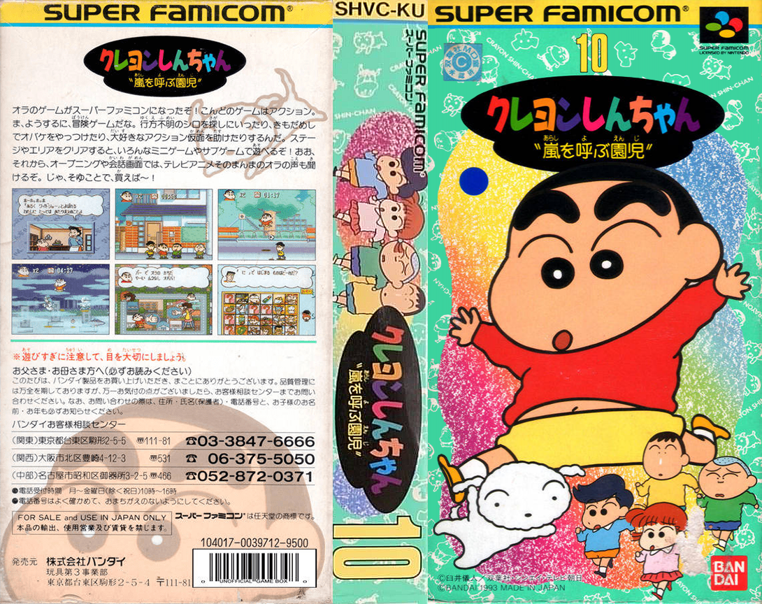 Crayon Shin-chan – Arashi o Yobu Enji (Japan) [JP] snes 1993 Box Art