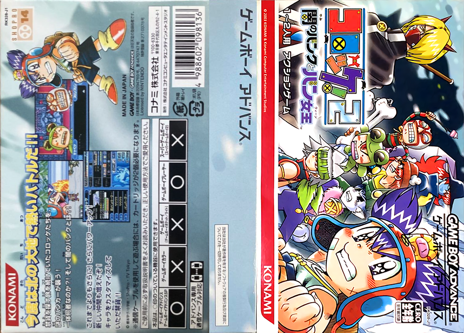 Croket! 2 – Yami no Bank to Banqueen (Japan) [JP] gba 2003 Box Art