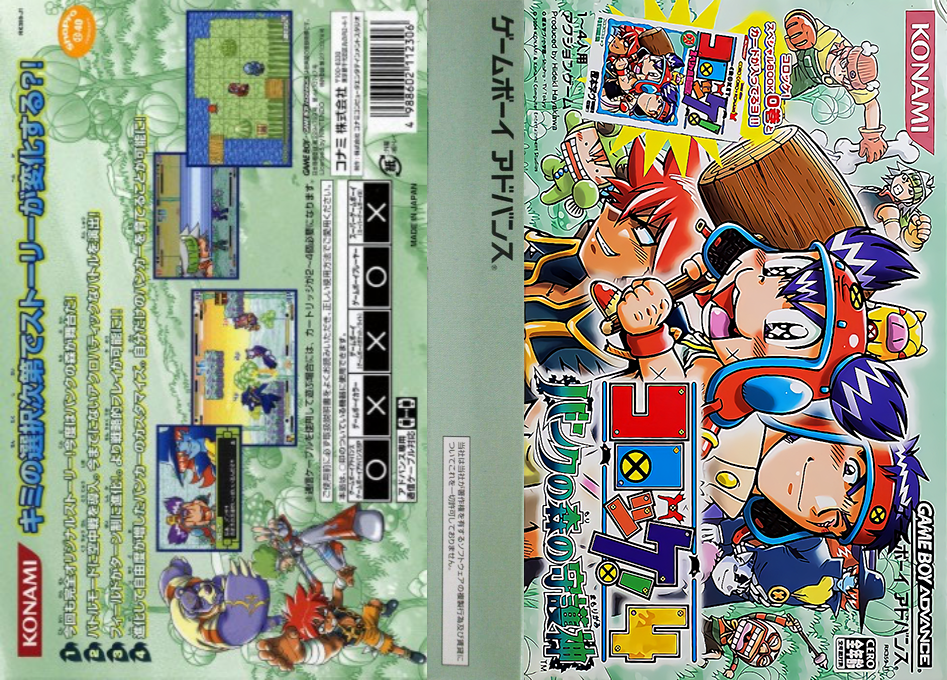 Croket! 4 – Bank no Mori no Mamorigami (Japan) [JP] gba 2004 Box Art