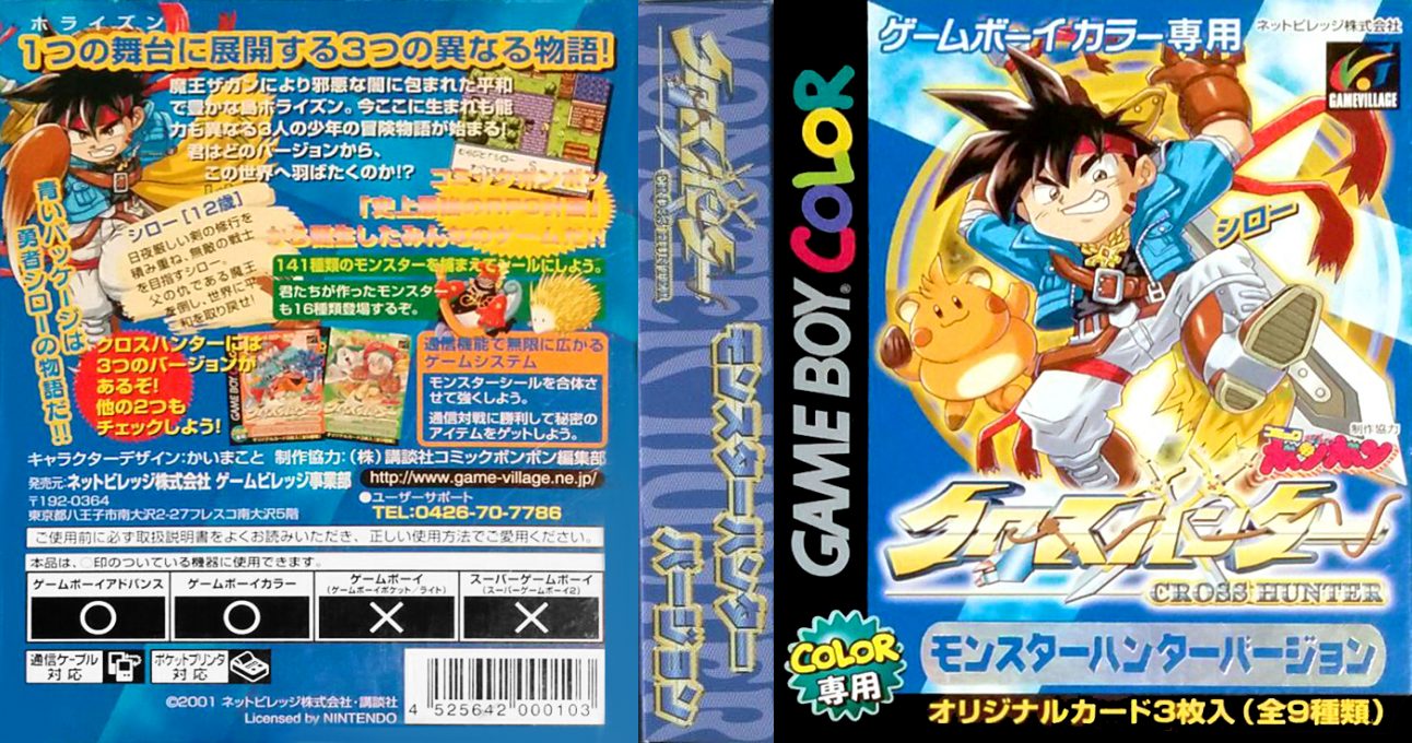 Cross Hunter – Monster Hunter Version (Japan) [JP] gbc 2001 Box Art