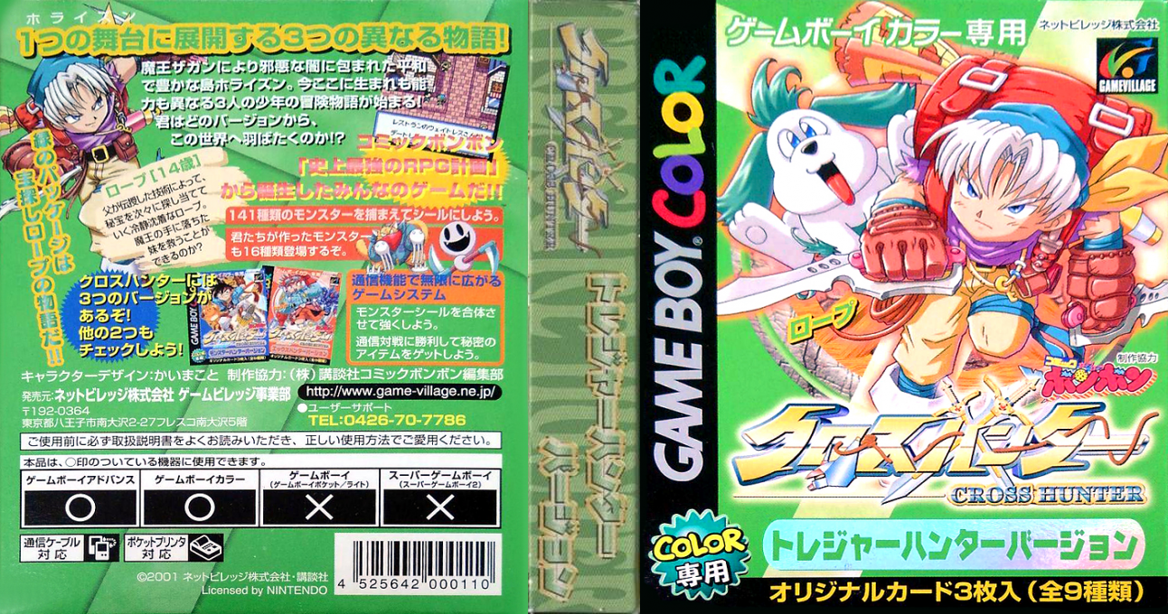 Cross Hunter – Treasure Hunter Version (Japan) [JP] gbc 2001 Box Art