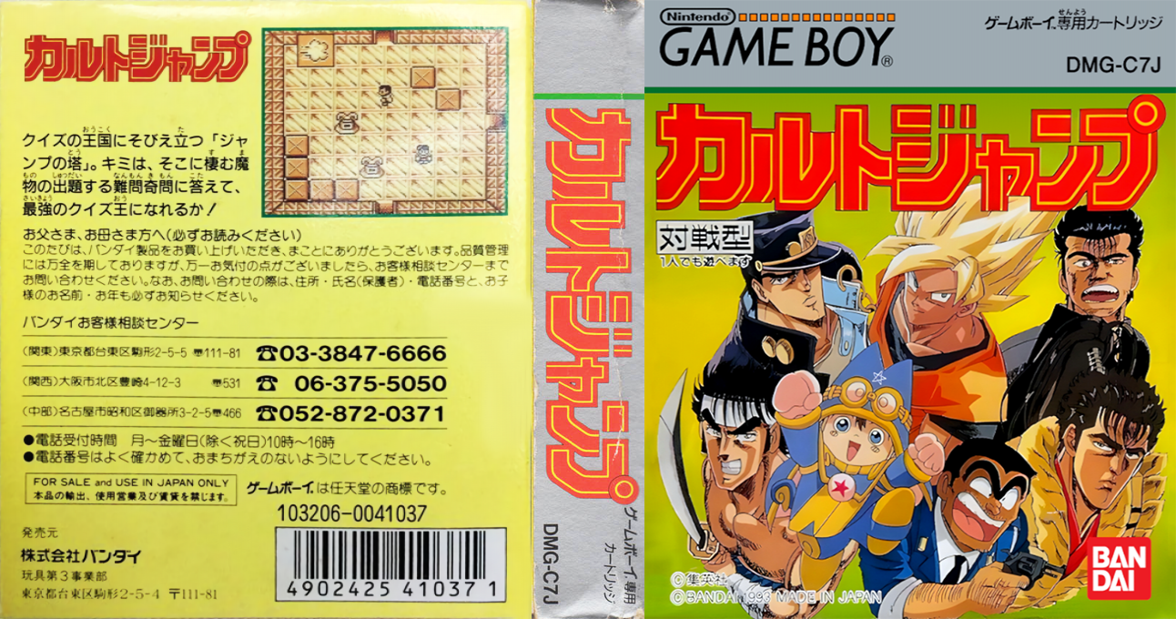 Cult Jump (Japan) [JP] gb 1993 Box Art