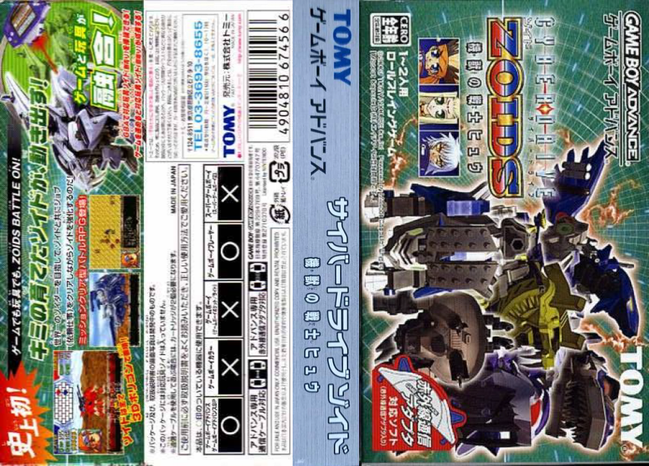 Cyberdrive Zoids – Kijuu no Senshi Hyuu (Japan) [JP] gba 2003 Box Art