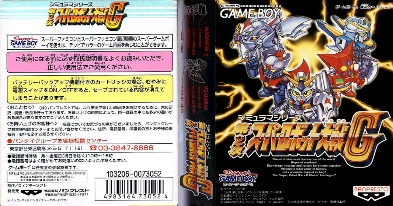 Dai-2-ji Super Robot Taisen G (Japan) (SGB Enhanced) [JP] gb 1995 Box Art