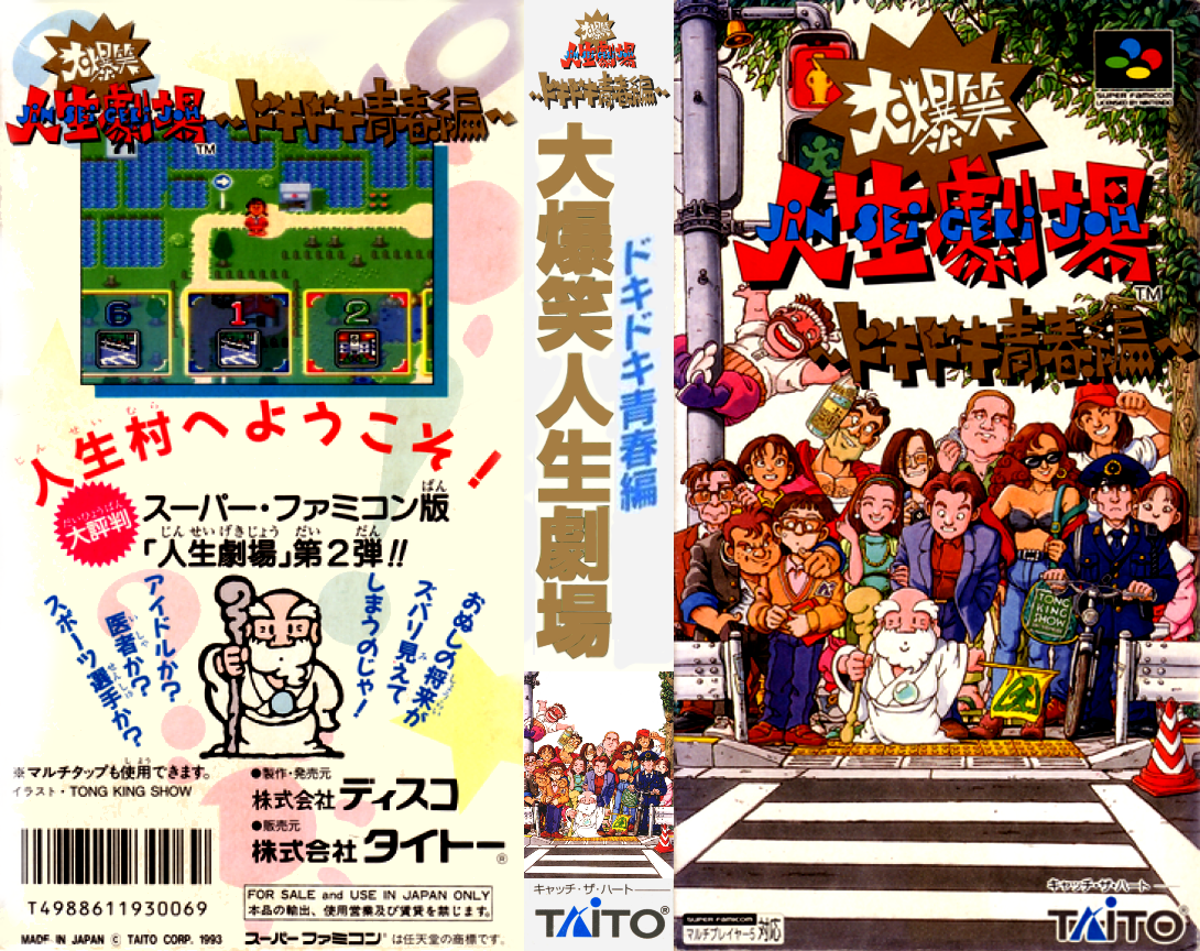 Daibakushou Jinsei Gekijou – Dokidoki Seishun Hen (Japan) [JP] snes 1993 Box Art