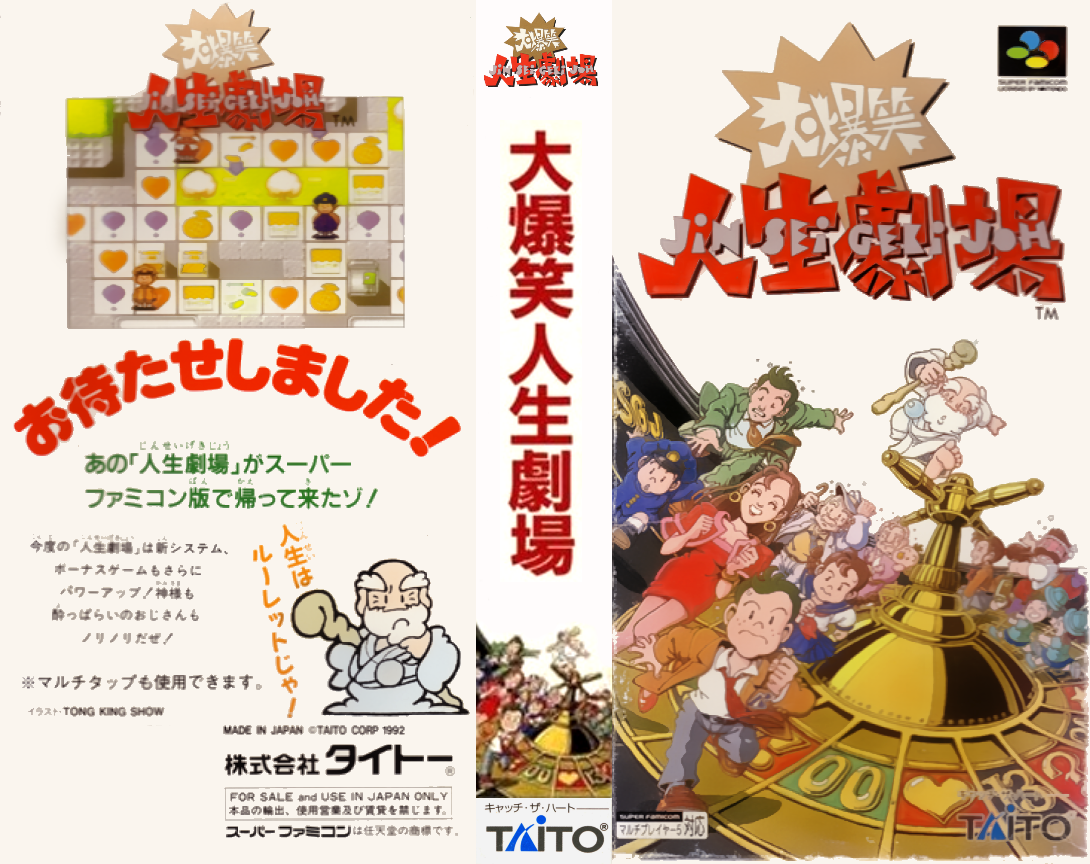 Daibakushou Jinsei Gekijou (Japan) [JP] snes 1992 Box Art