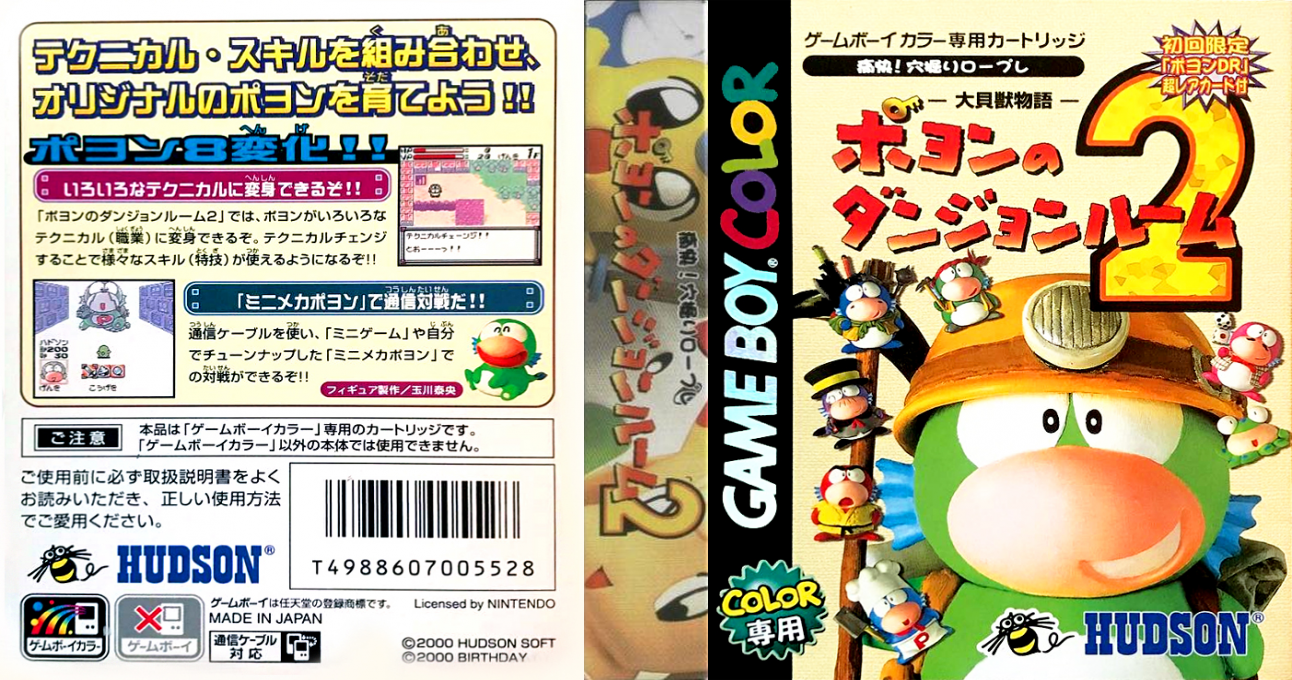 Daikaijuu Monogatari – Poyon no Dungeon Room 2 (Japan) [JP] gbc 2000 Box Art