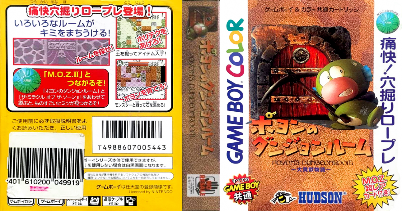 Daikaijuu Monogatari – Poyon no Dungeon Room (Japan) (SGB Enhanced) (GB Compatible) [JP] gbc 1999 Box Art
