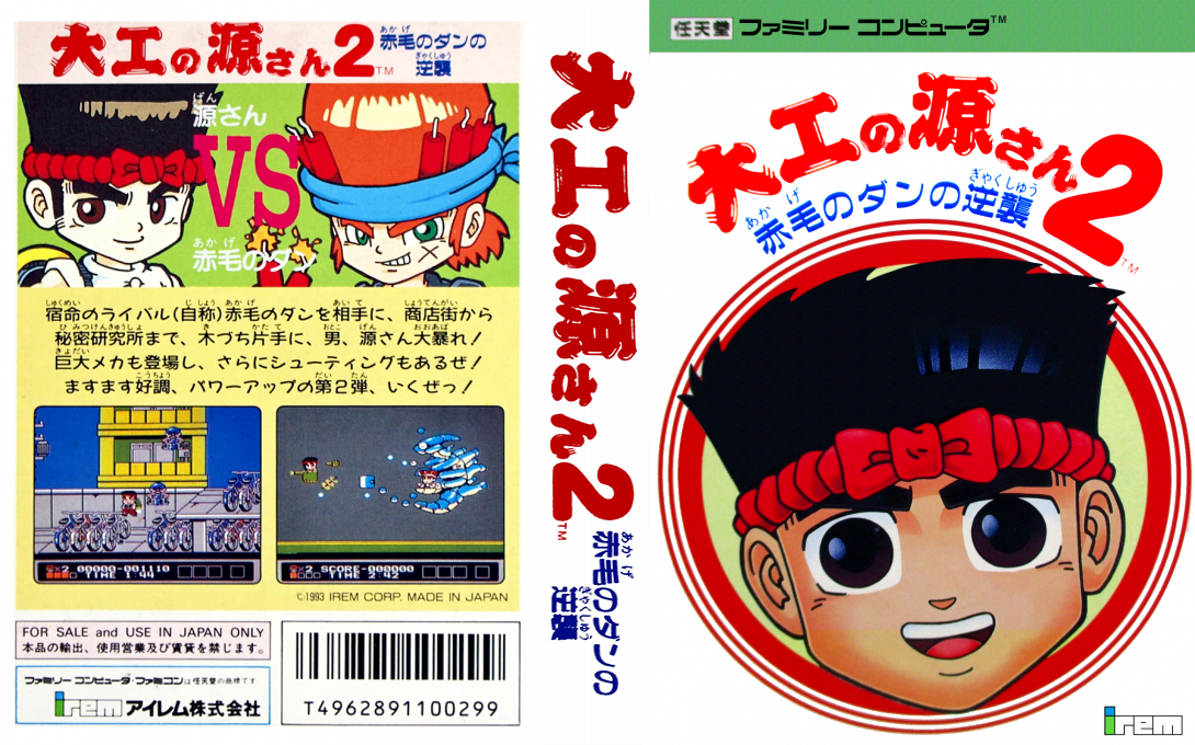 Daiku no Gen-san 2 – Akage no Dan no Gyakushuu (Japan) [JP] nes 1993 Box Art