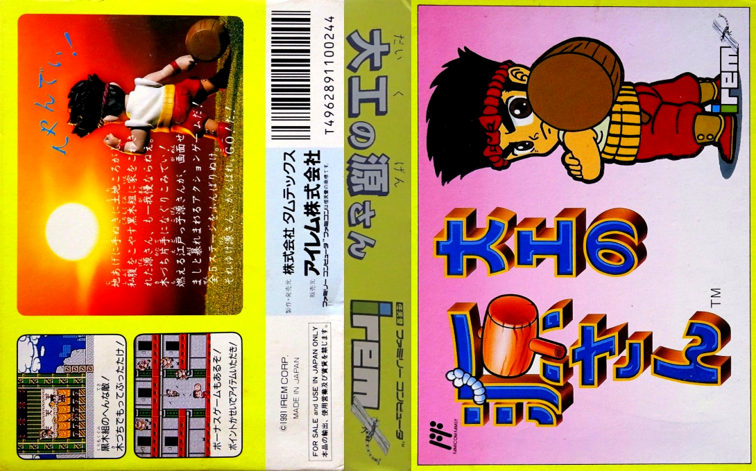 Daiku no Gen-san (Japan) [JP] nes 1991 Box Art