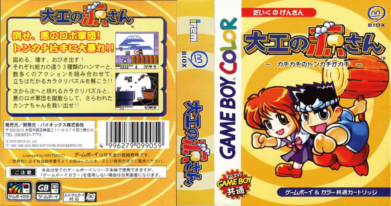 Daiku no Gen-san – Kachikachi no Tonkachi ga Kachi (Japan) (SGB Enhanced) (GB Compatible) [JP] gbc 2000 Box Art