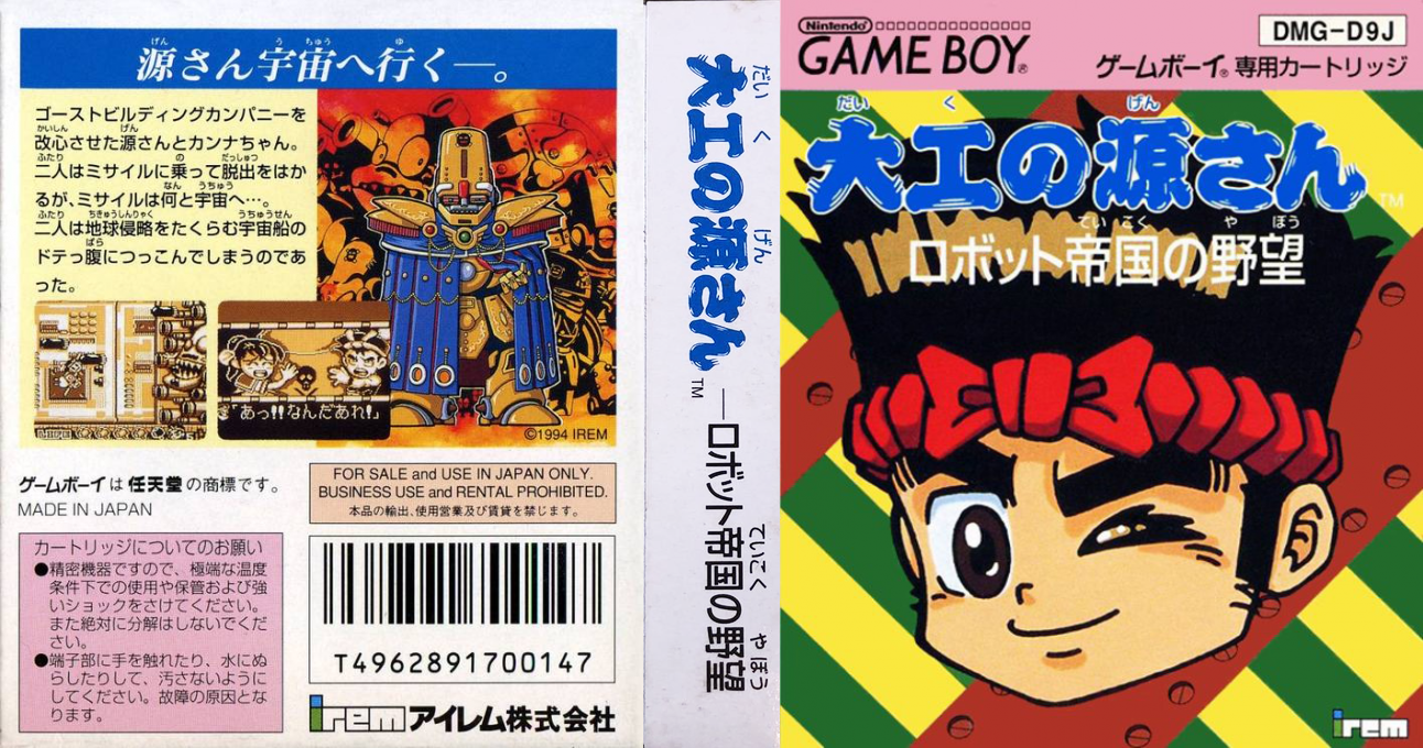 Daiku no Gen-san – Robot Teikoku no Yabou (Japan) [JP] gb 1994 Box Art