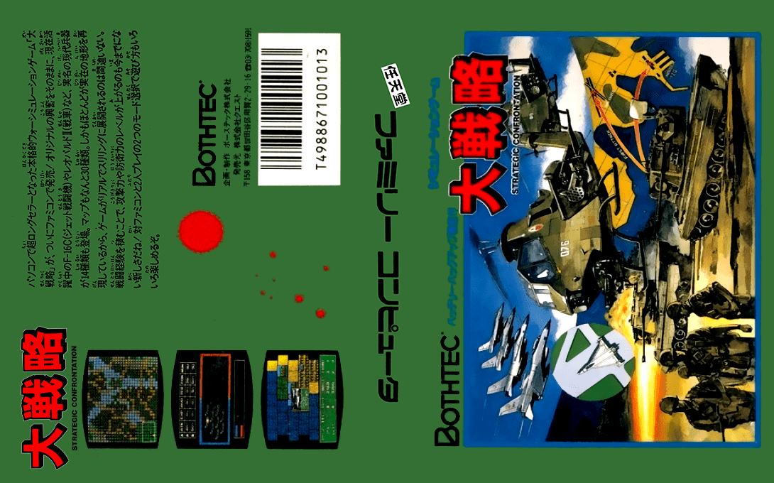 Daisenryaku (Japan) [JP] nes 1988 Box Art