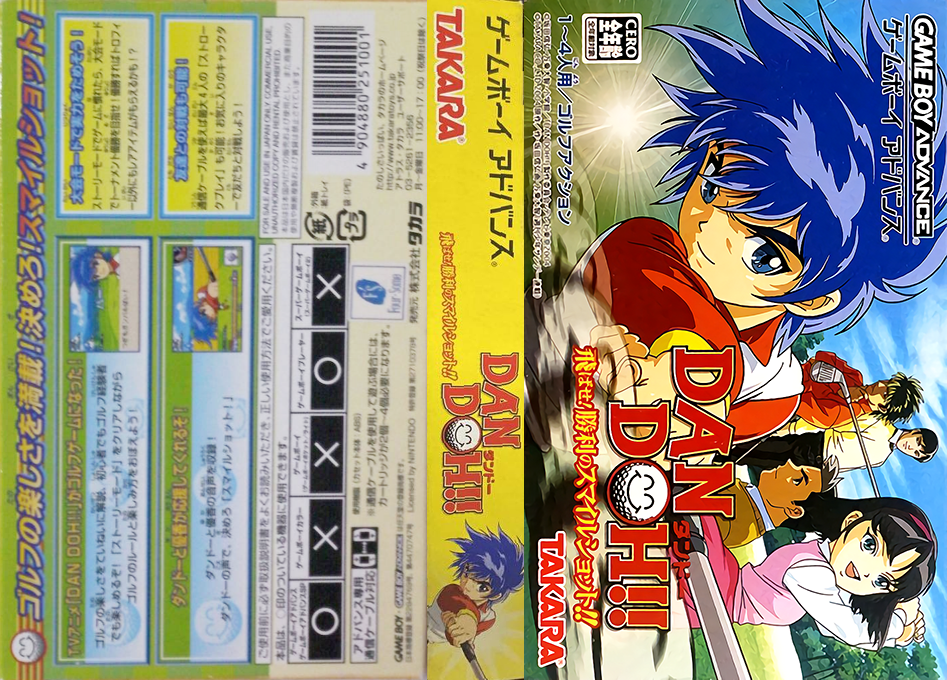 Dan Doh!! Tobase Shouri no Smile Shot (Japan) [JP] gba 2004 Box Art