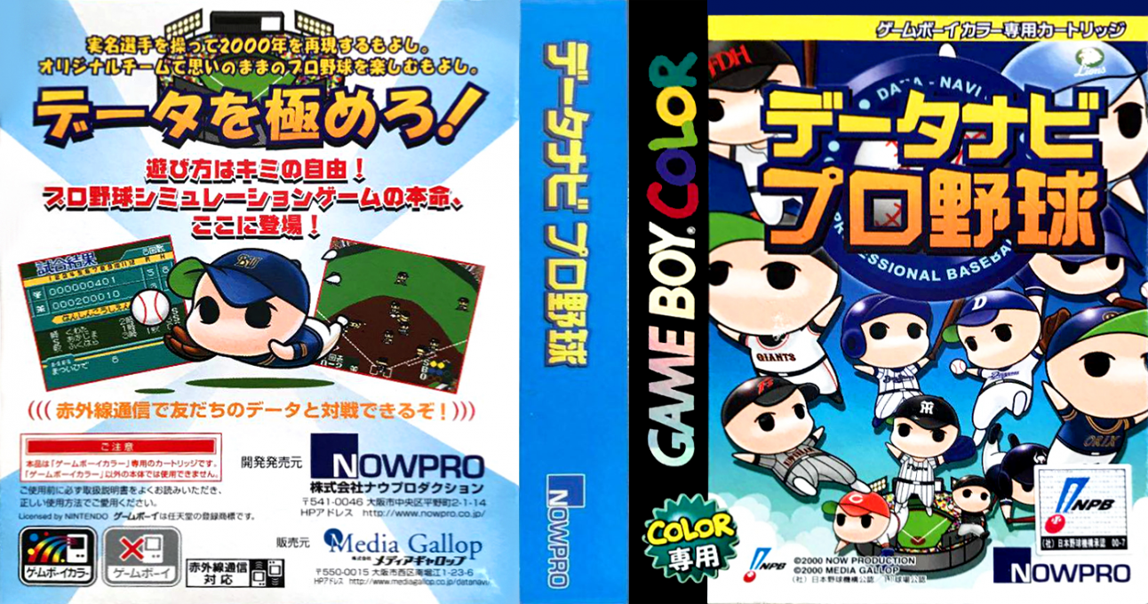 Data-Navi Pro Yakyuu (Japan) [JP] gbc 2000 Box Art
