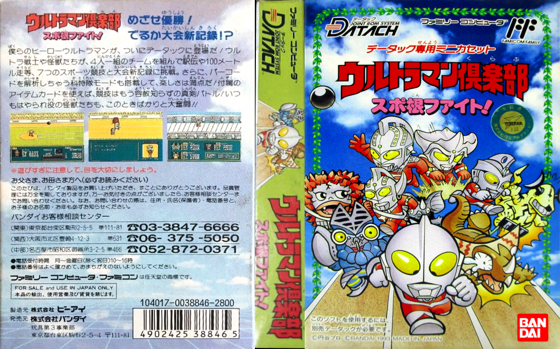Datach – Ultraman Club – Supokon Fight! (Japan) [JP] nes 1993 Box Art