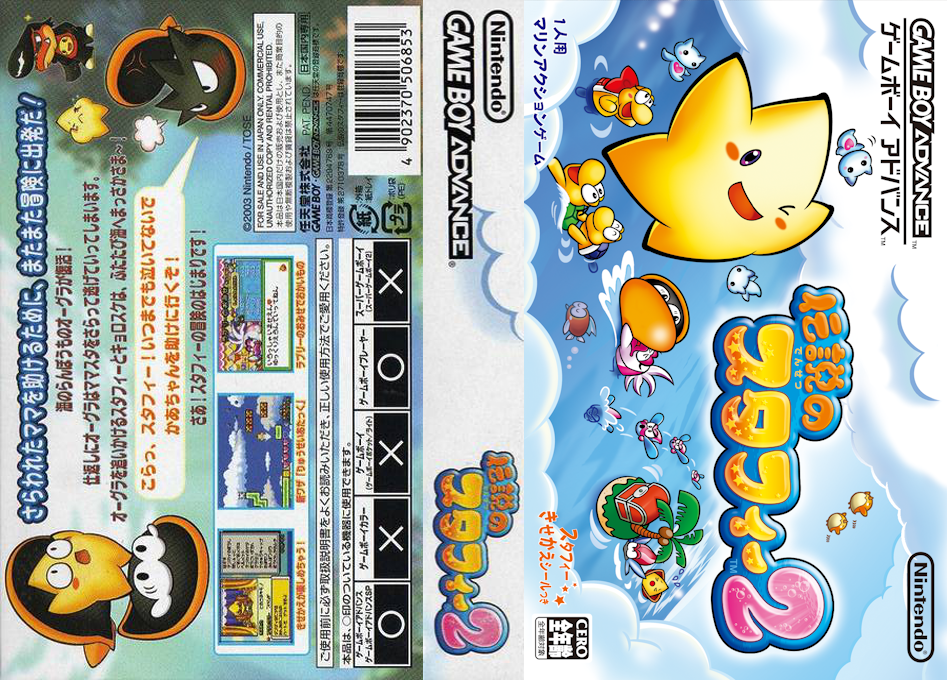 Densetsu no Stafy 2 (Japan) [JP] gba 2003 Box Art