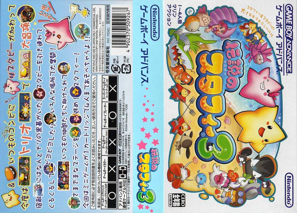 Densetsu no Stafy 3 (Japan) (Rev 1) [JP] gba 2004 Box Art