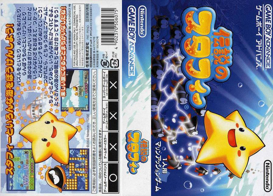 Densetsu no Stafy (Japan) [JP] gba 2002 Box Art