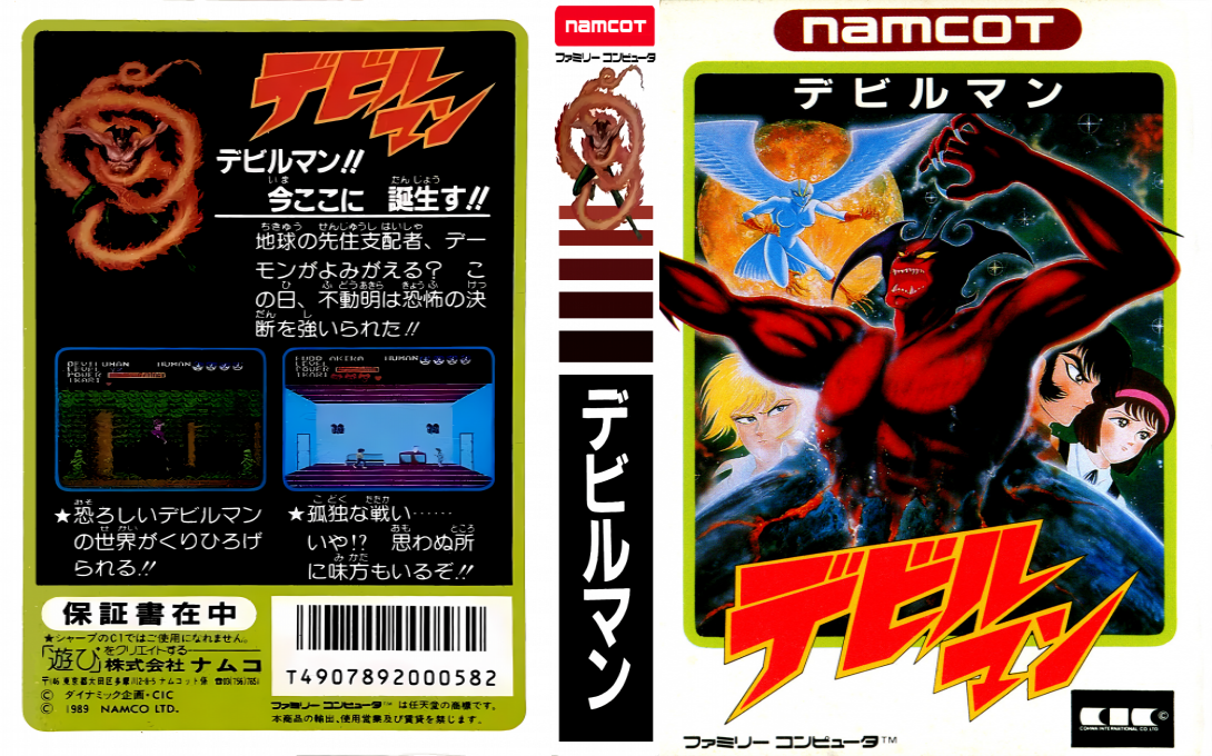 Devil Man (Japan) [JP] nes 1989 Box Art