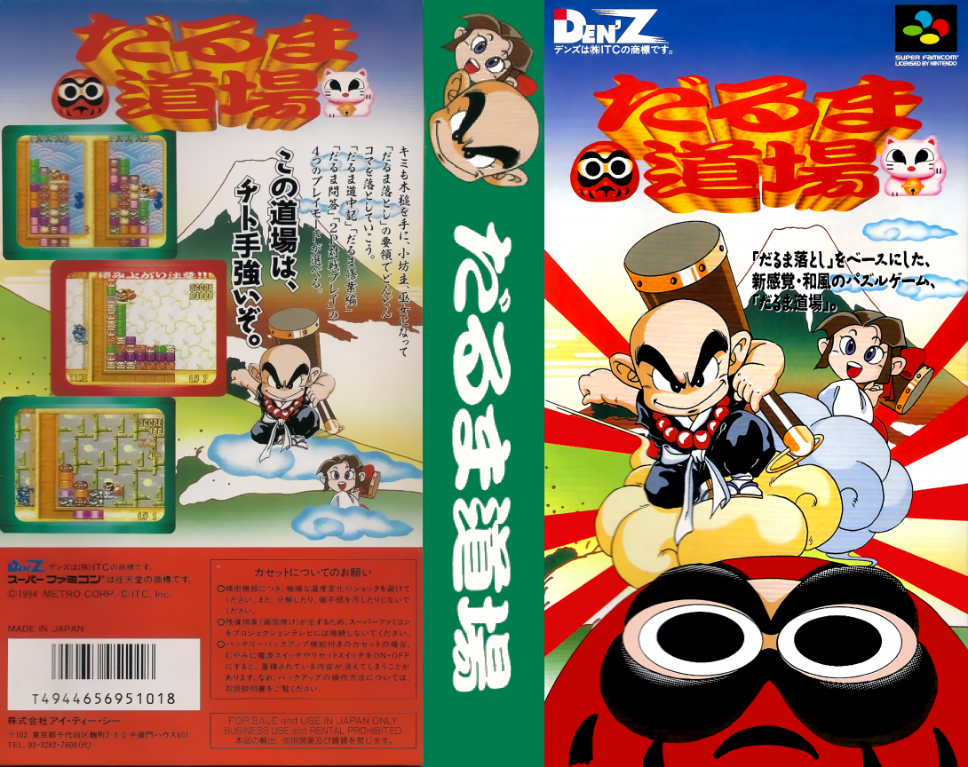 Dharma Doujou (Japan) [JP] snes 1995 Box Art