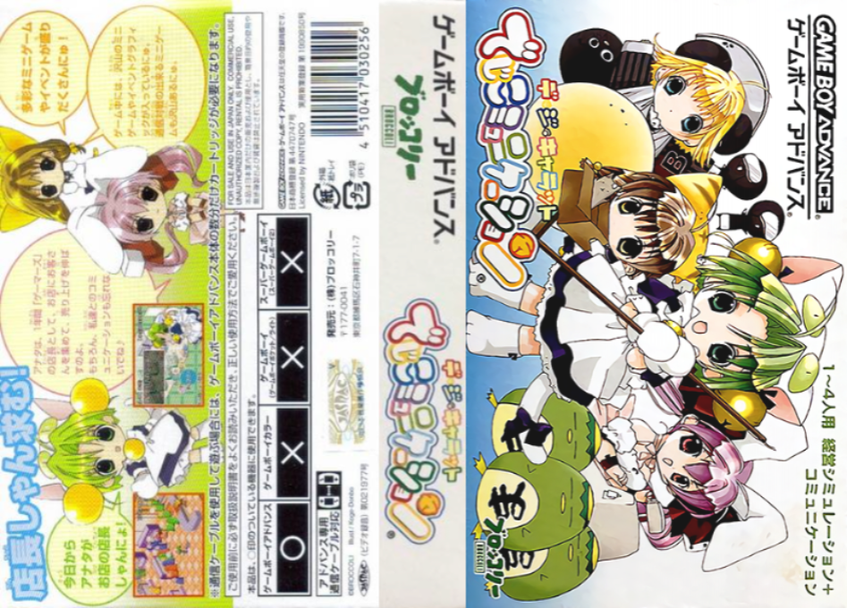Di Gi Charat – DigiCommunication (Japan) [JP] gba 2002 Box Art