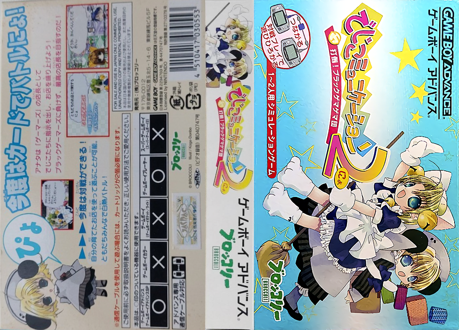 DigiCommunication Nyo – Datou! Black Gemagema Dan (Japan) [JP] gba 2004 Box Art