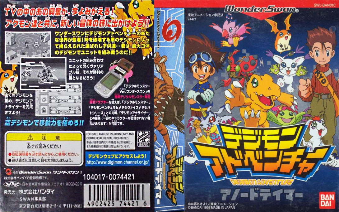 Digimon Adventure – Anode Tamer (Japan) (Rev 1) [JP] ws 1999 Box Art