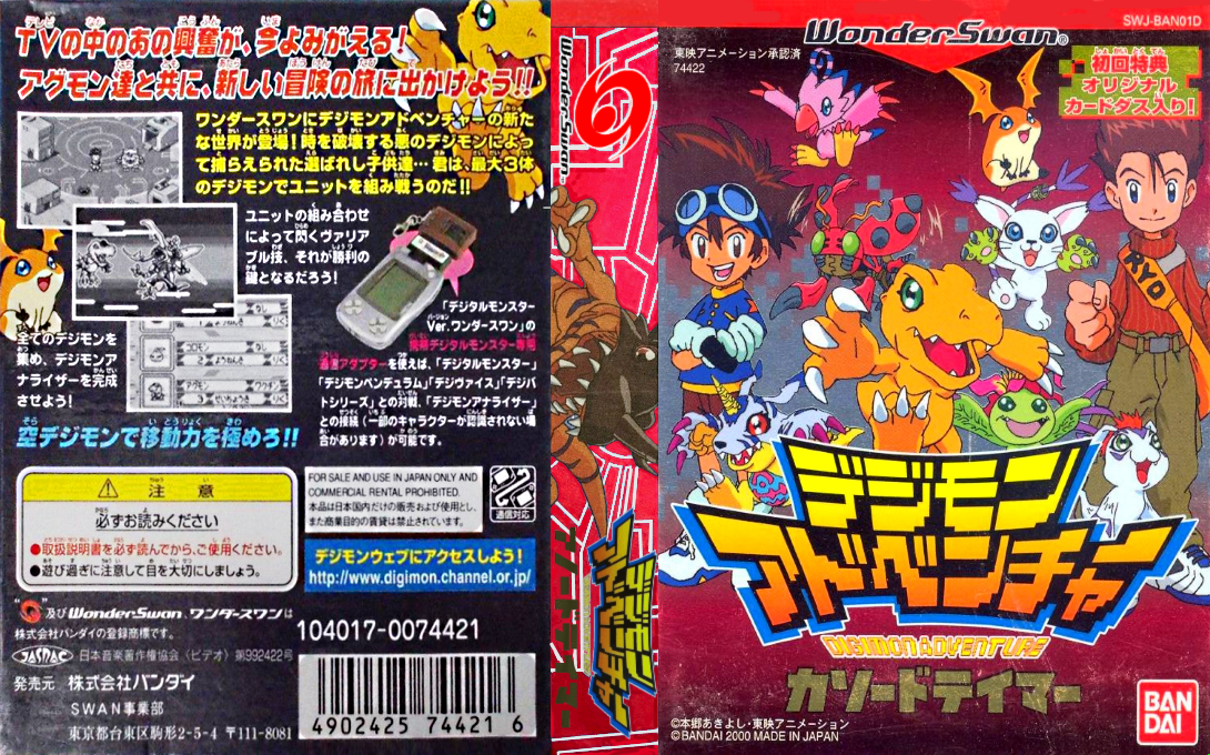 Digimon Adventure – Cathode Tamer (Japan) [JP] ws 2000 Box Art