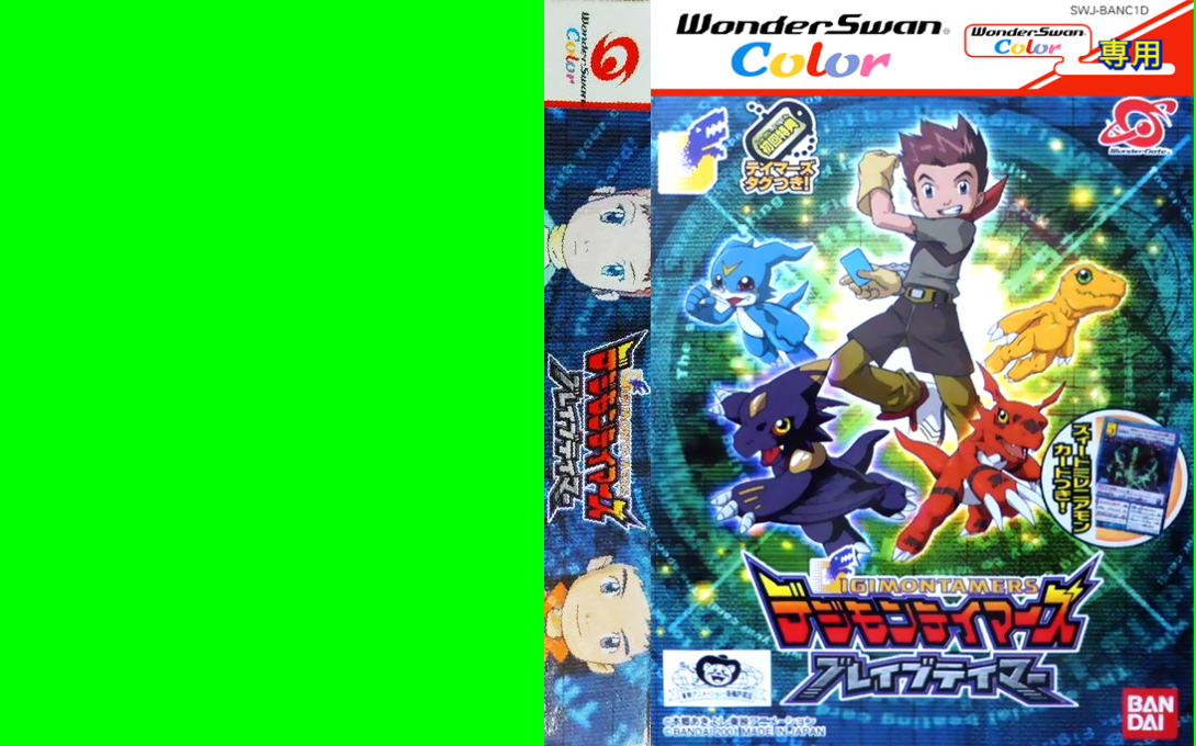 Digimon Tamers – Brave Tamer (Japan) (Rev 1) [JP] wsc 2001 Box Art