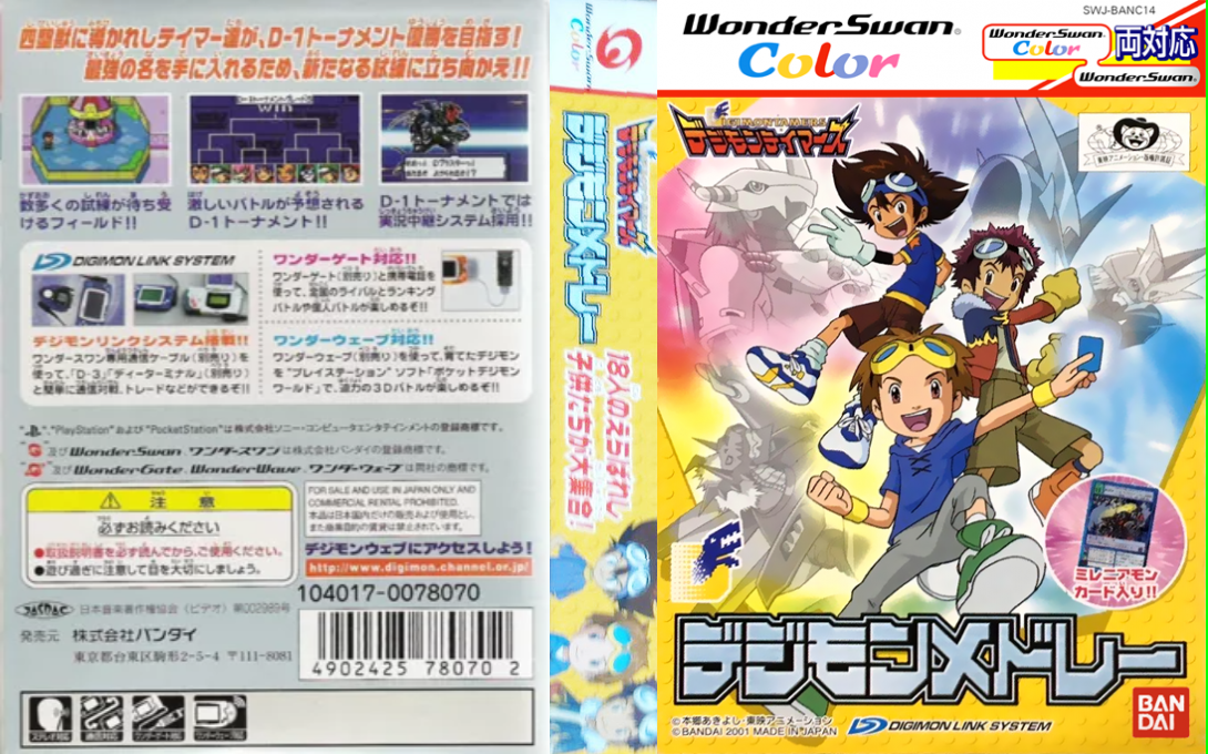 Digimon Tamers – Digimon Medley (Japan) (Rev 1) [JP] wsc 2001 Box Art