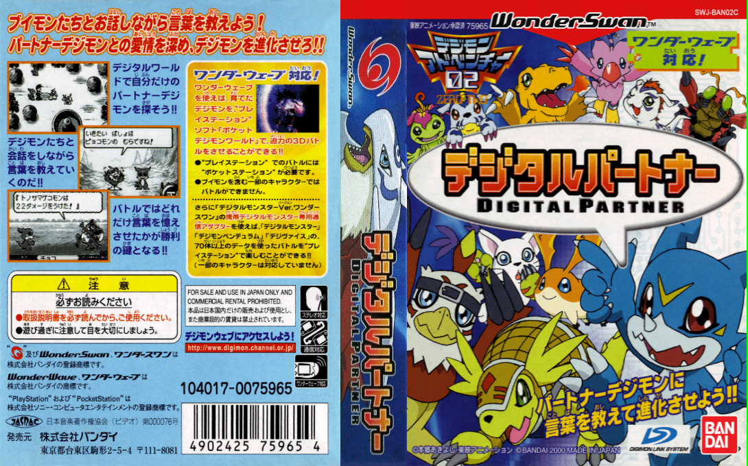Digital Partner (Japan) [JP] ws 2000 Box Art