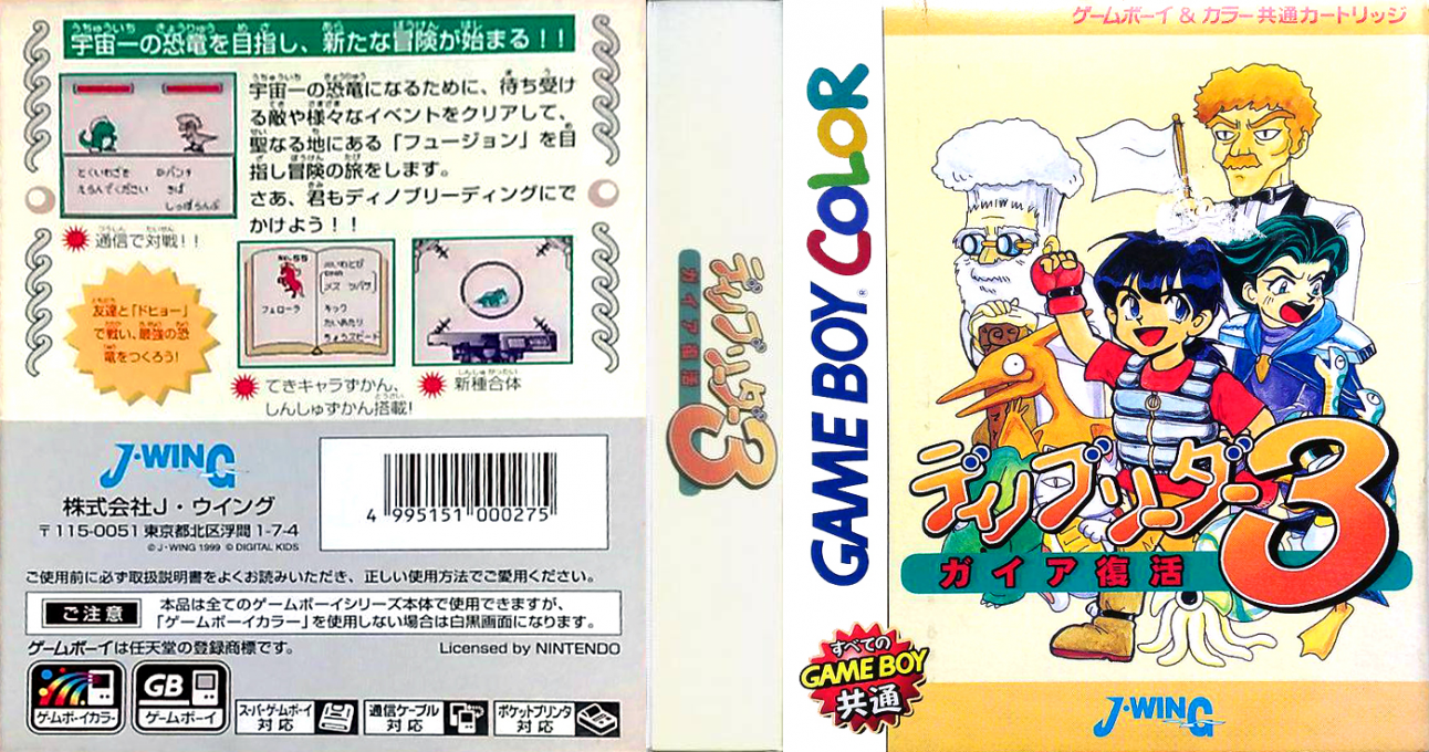 Dino Breeder 3 – Gaia Fukkatsu (Japan) (SGB Enhanced) (GB Compatible) [JP] gbc 1999 Box Art