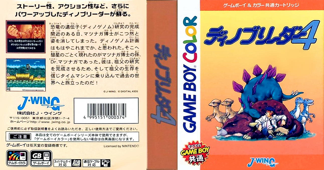 Dino Breeder 4 (Japan) (SGB Enhanced) (GB Compatible) [JP] gbc 2000 Box Art